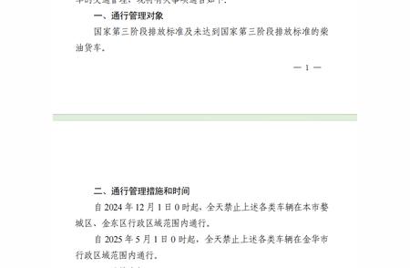 告别柴油货车！金华市全面禁行通告解读。