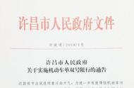 许昌限行时间公布，车主们准备好了吗？