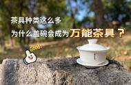 茶具选择困惑？解析盖碗为何是首选